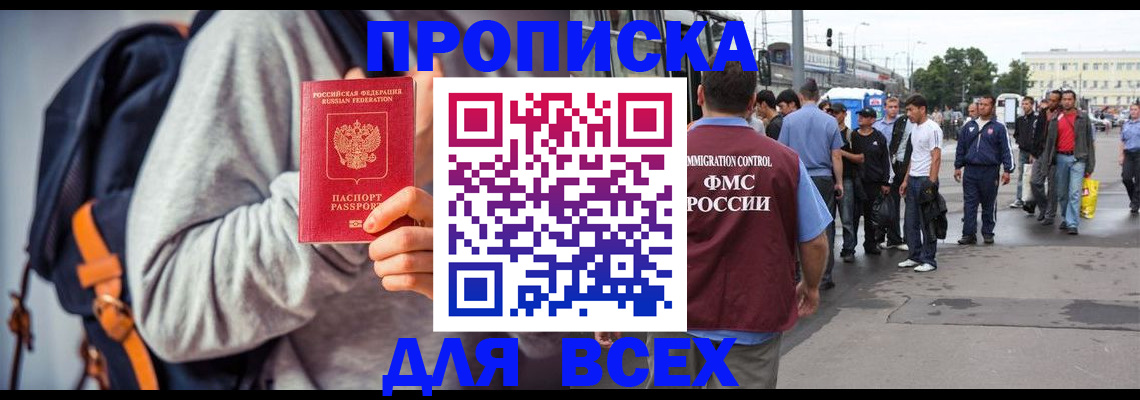 прописка регистрация в Набережных Челнах